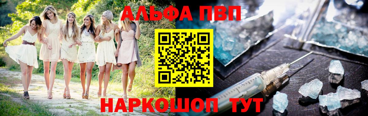 Альфа ПВП кристаллы  А ПВП  купить наркотик  Вход с VPN  A-PVP VHQ  Кузнецк 
