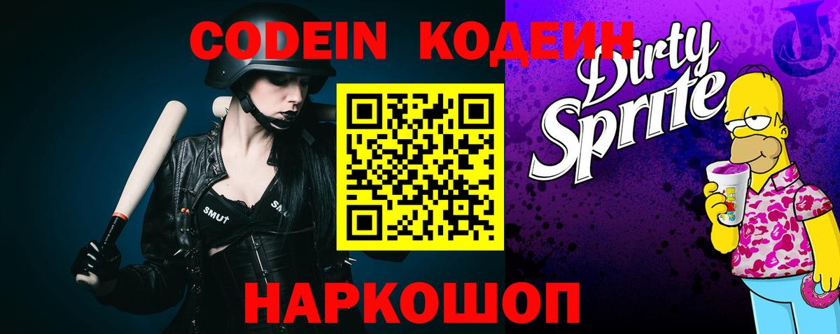 Кузнецк  наркота  Вход с VPN  Кодеин Purple Drank 