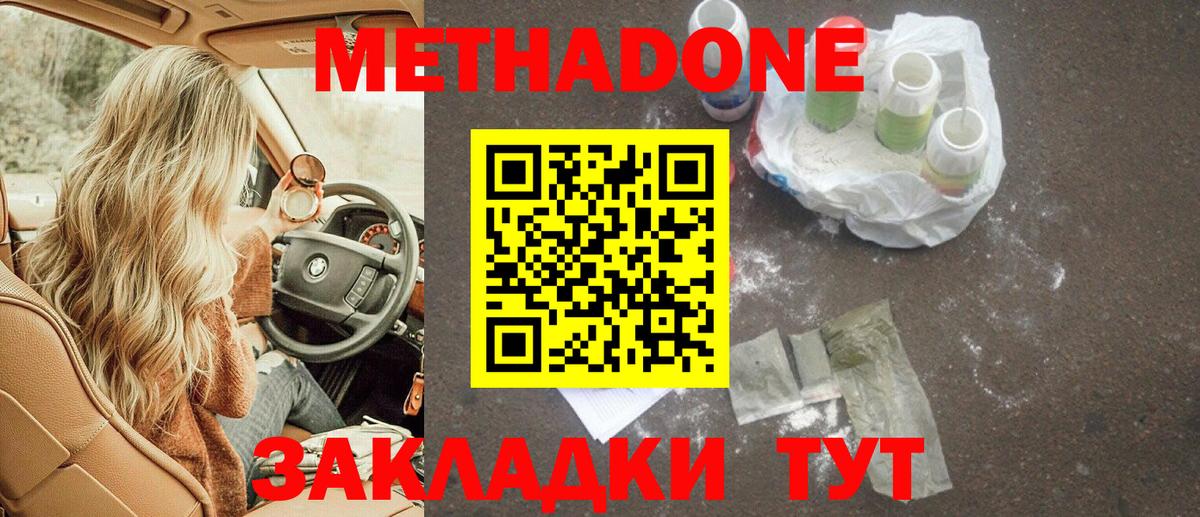 Метадон мёд Кузнецк